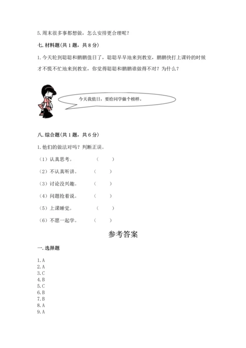 二年级上册道德与法治 期中测试卷附答案（b卷）.docx