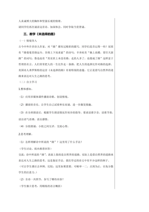 第五单元 20 外国诗二首 教学详案