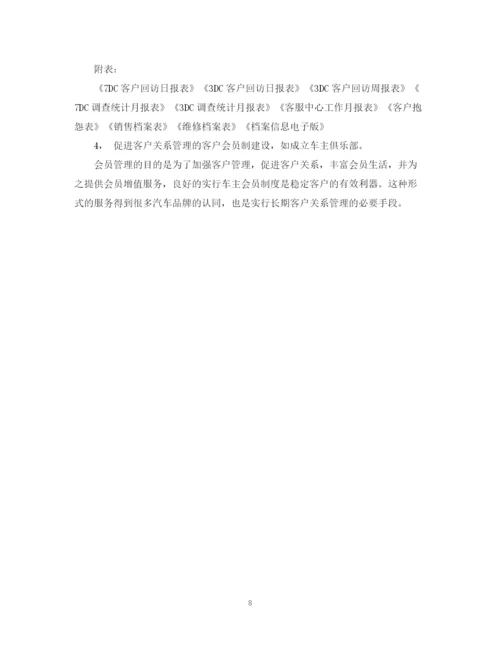 精编之客服工作计划书范文2.docx