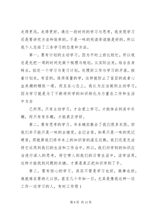 学习心得和小结 (4).docx