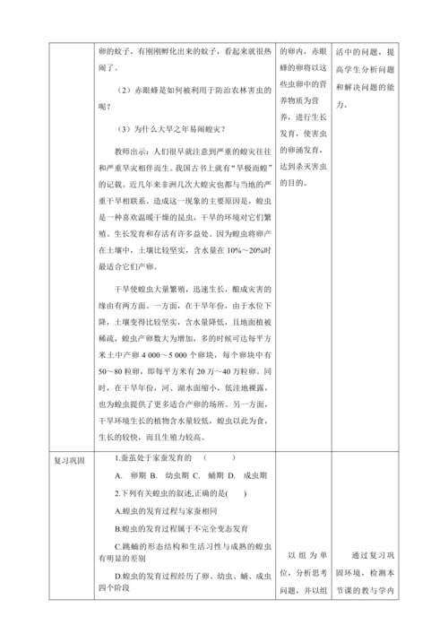 人教版八年级生物下册第七单元第一章第二节昆虫的生殖和发育教案（表格式）