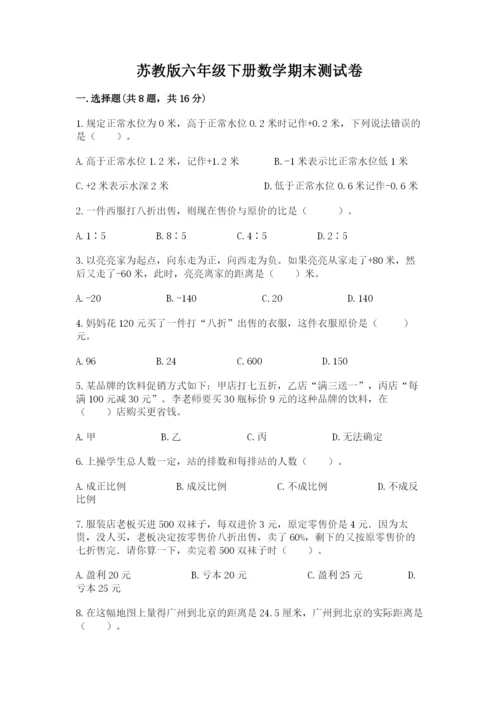 苏教版六年级下册数学期末测试卷含答案（突破训练）.docx