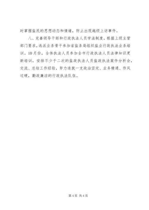 盐业行政工作计划范文 (2).docx