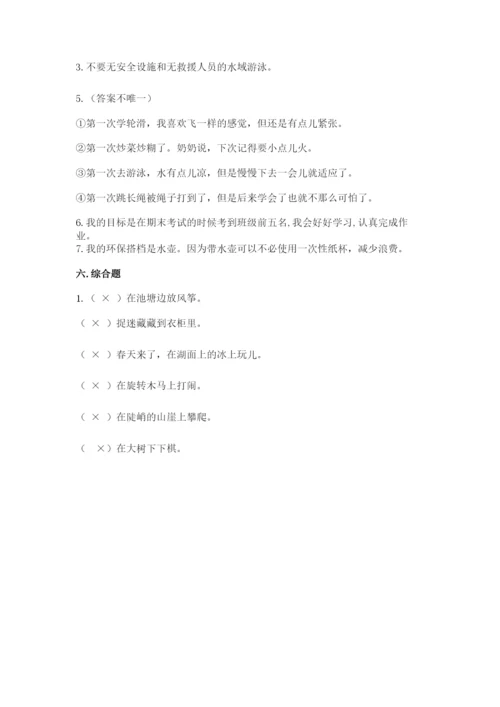 部编版二年级下册道德与法治期末测试卷精品（满分必刷）.docx