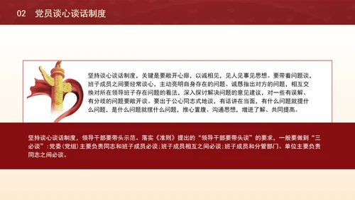 2024党支部标准化规范化思想汇报制度和谈心制度党课ppt