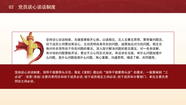 2024党支部标准化规范化思想汇报制度和谈心制度党课ppt