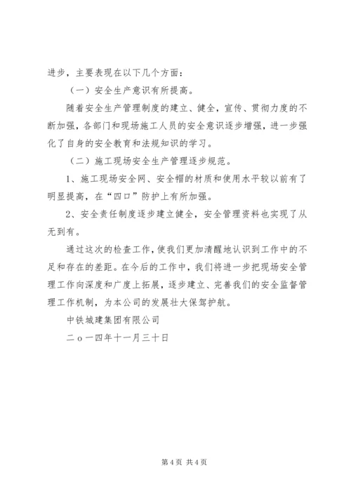 安全生产自查自纠检查情况汇报[五篇材料].docx