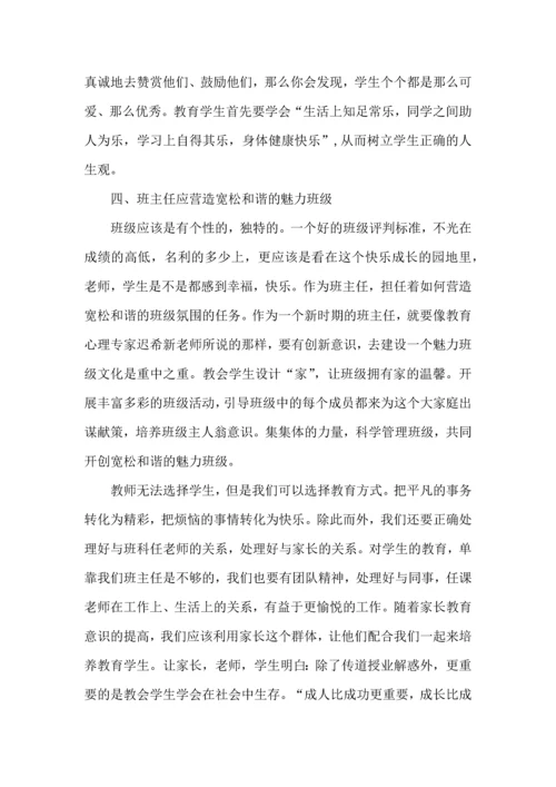 关于班主任培训心得体会6篇.docx