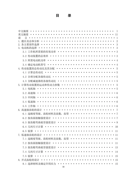 电动绞车机械传动装置设计