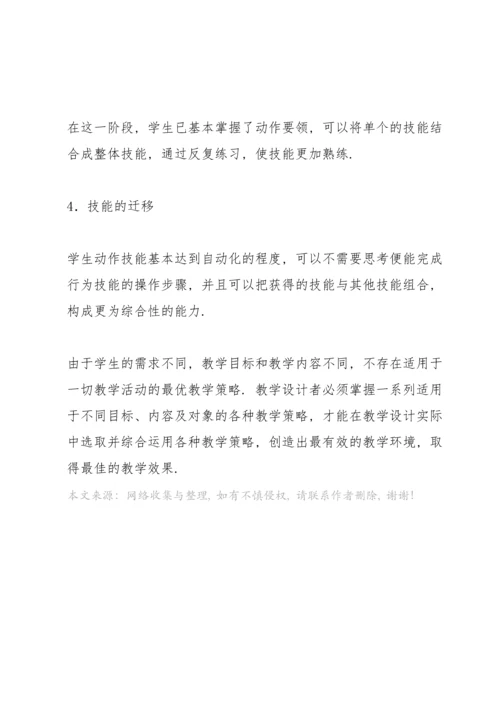 几种常见的教学策略.docx