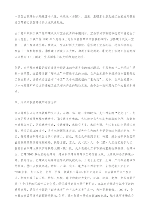 长江中游城市投资环境评估.docx