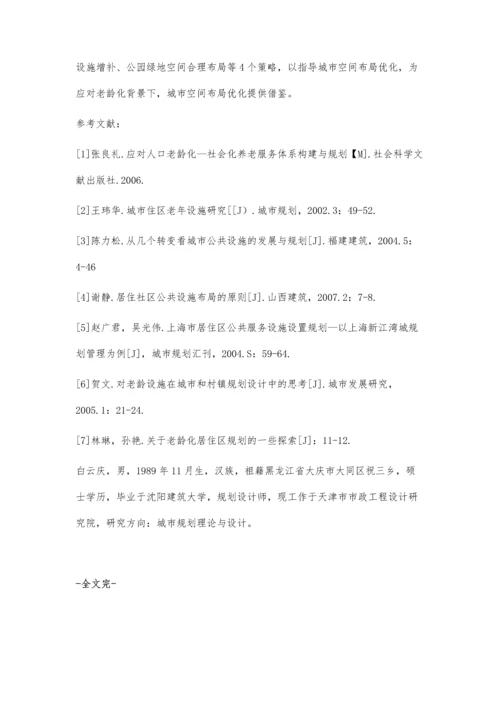 人口老龄化背景下城市空间布局优化研究.docx