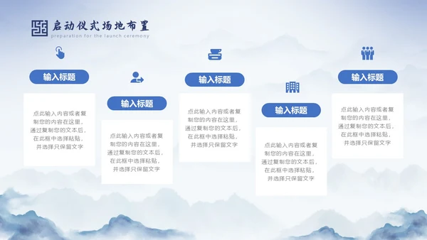 蓝色中国风水墨背景揭牌启动仪式PPT模板揭牌仪式