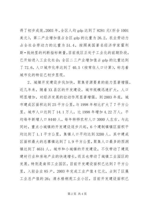 城乡一体化发展调研报告 (13).docx