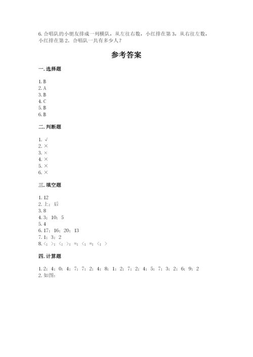 人教版一年级上册数学期末测试卷含答案【综合题】.docx