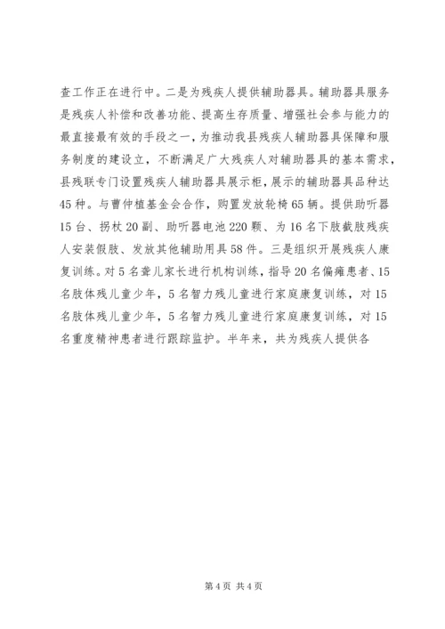 县残联创先争优工作汇报材料 (2).docx