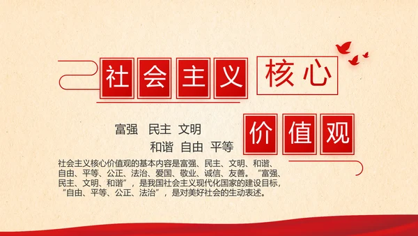 红色大气党支部领导干部思想汇报PPT