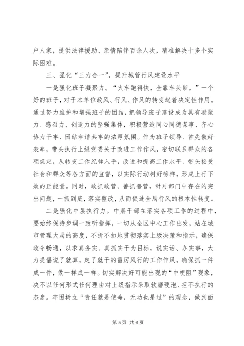 关于践行两学一做深化提升机关作风建设水平的思考.docx