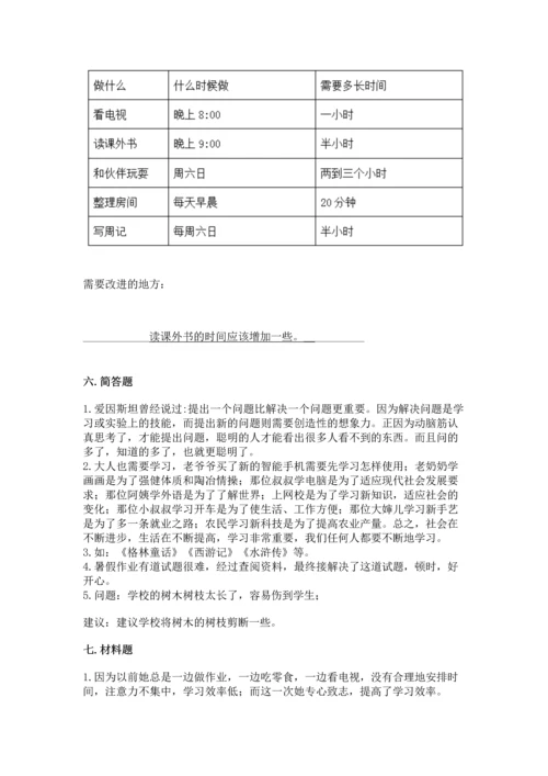 2022部编版三年级上册道德与法治期中测试卷精品【考点梳理】.docx