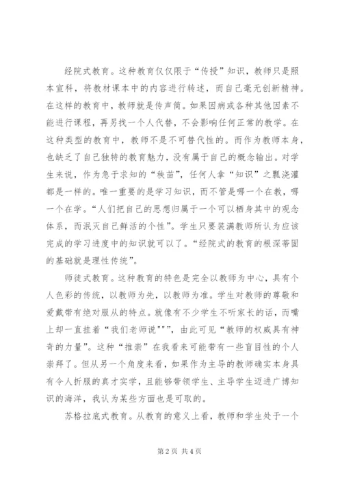 《什么是教育》读后感 (4).docx