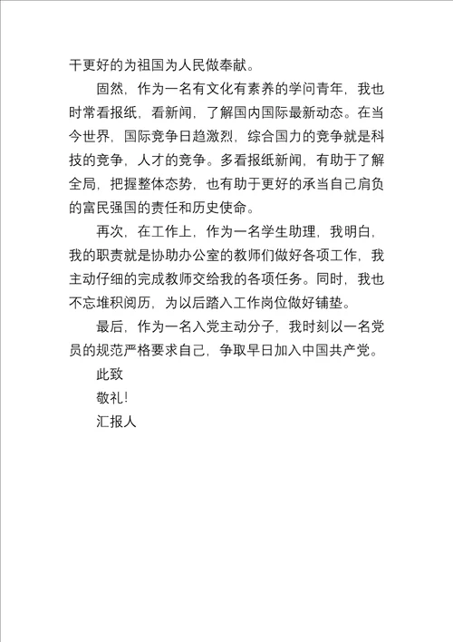 大学生入党积极分子思想汇报合集4篇