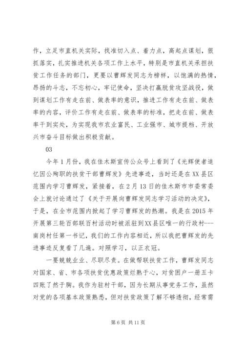 学习曹辉发同志先进事迹心得体会.docx