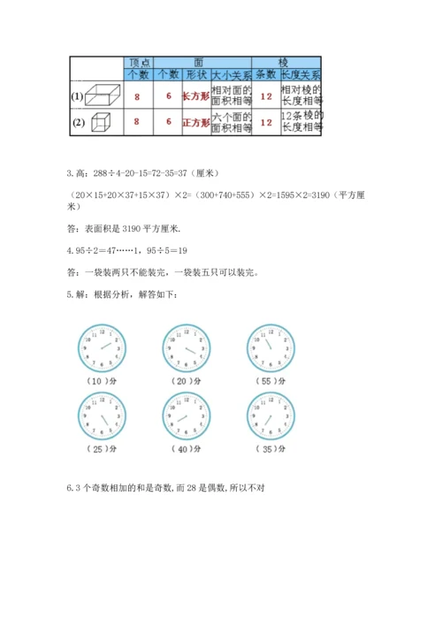 人教版五年级下册数学期末测试卷精品【满分必刷】.docx