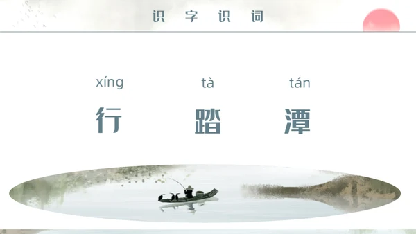 人教版小学二年级语文赠汪伦课件通用PPT模板