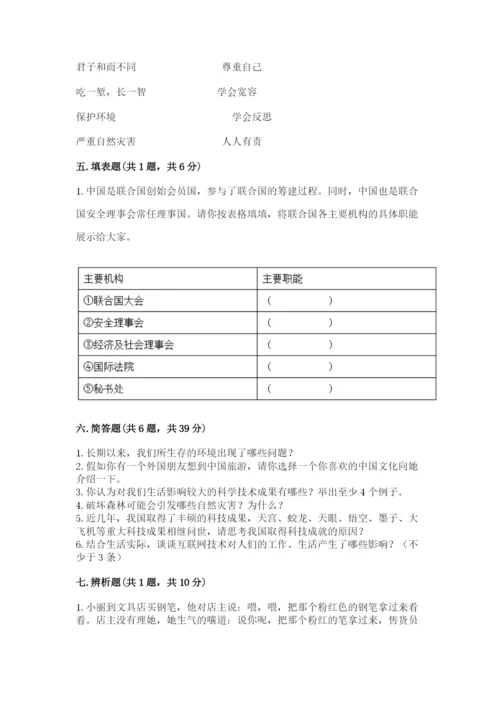 部编版六年级下册道德与法治期末测试卷及参考答案【综合题】.docx