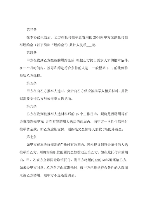 委托人才协议