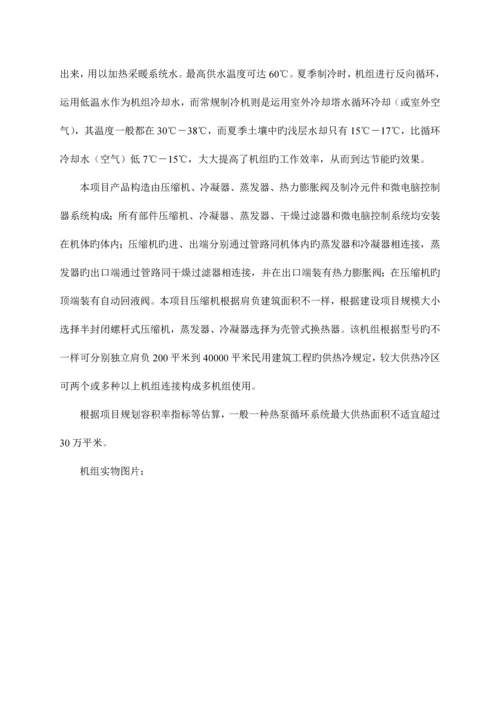 河北省某小区地源热泵集中供热系统规划方案及可行性分析报告.docx