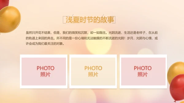 生日快乐生日派对纪念册动态PPT