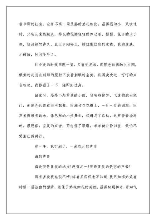 以声音为话题的作文700字