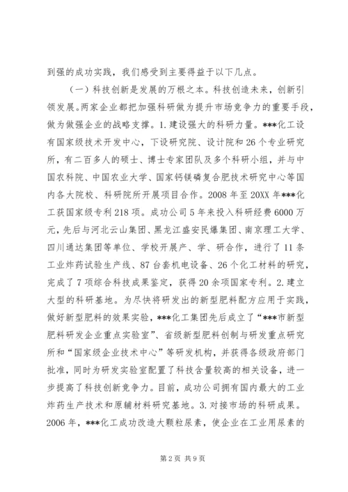 学习考察之行的启示.docx