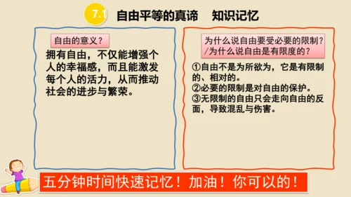 第七课  尊重自由平等 （复习课件19张PPT）