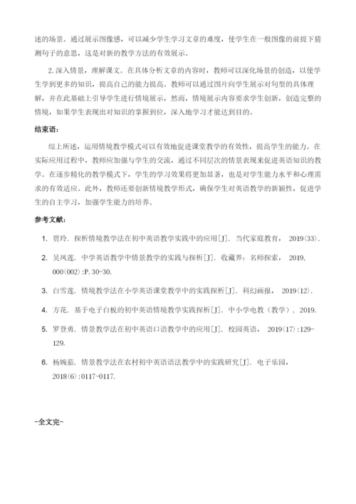 情景教学模式在初中英语教学中的实践探析.docx