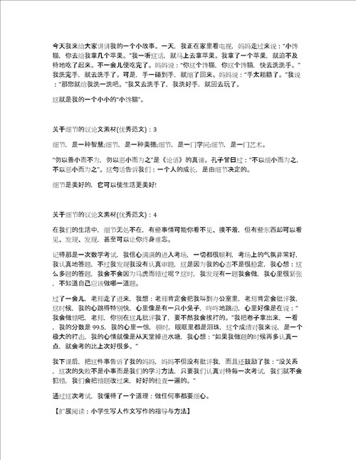 关于细节的议论文素材900字优秀范文4篇