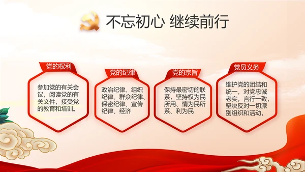 红色大气党建党支部年终工作总结PPT