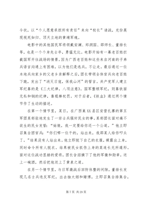 铁血残阳观后感.docx