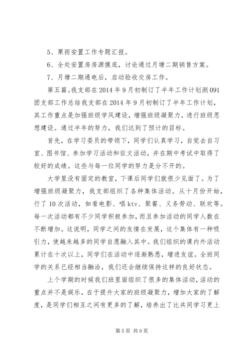 月初工作计划(精选多篇).docx
