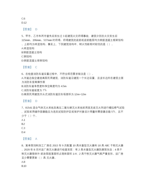 2022年中国注册消防工程师之消防技术综合能力提升预测题库精品有答案.docx