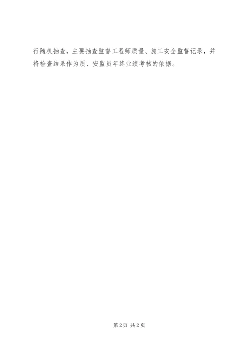 质量监督方案的编制.docx