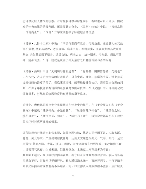 精编针灸跟师学习心得_学习针灸个人心得体会范文.docx