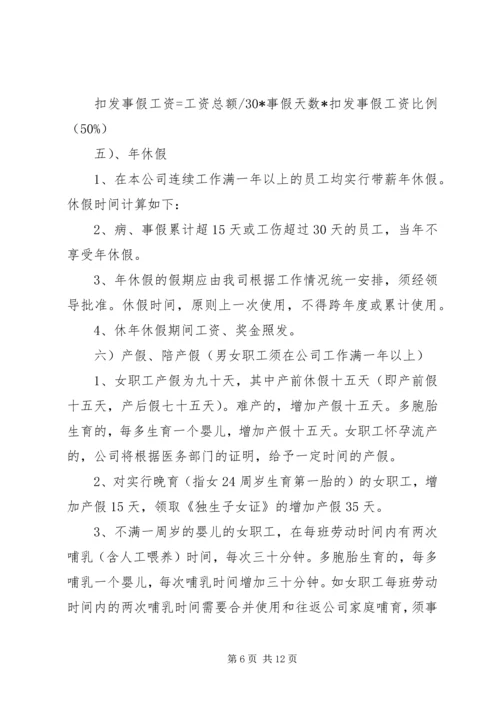 公司考勤管理规定范文5篇.docx