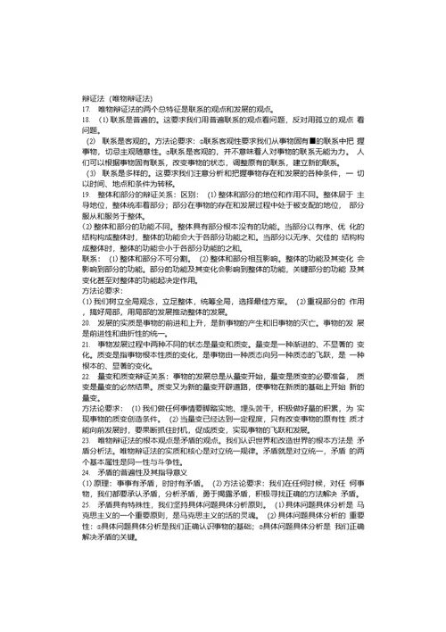 高二学业水平测试复习