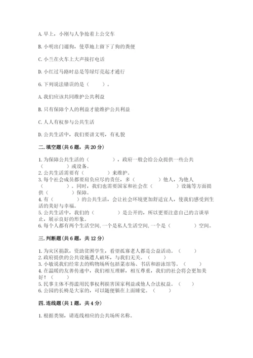 道德与法治五年级下册第二单元《公共生活靠大家》测试卷含答案【完整版】.docx