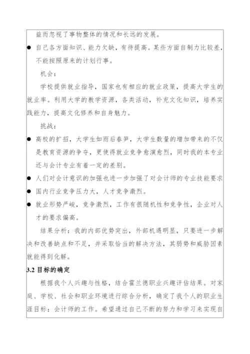 13页4900字大数据与会计专业职业生涯规划.docx