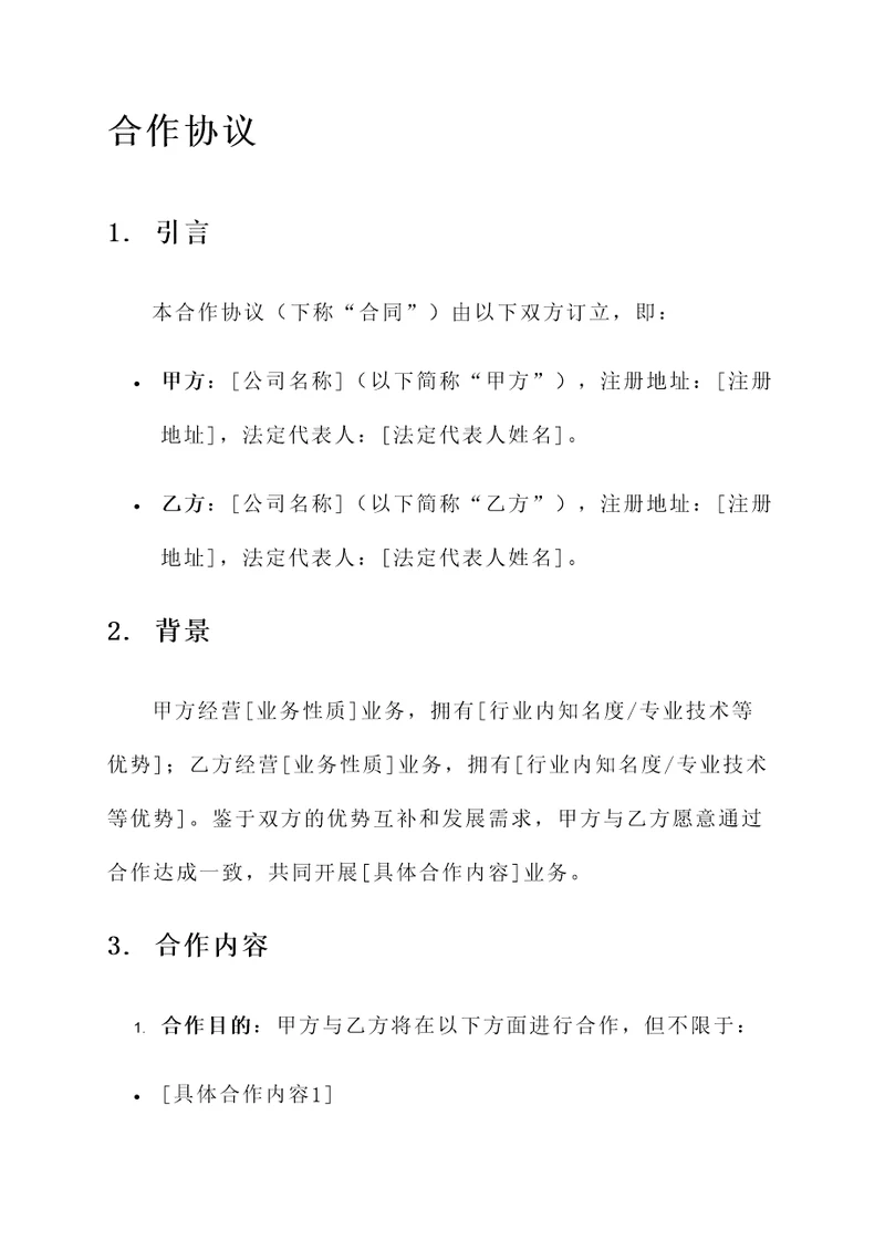 业务性质公司签订合作协议