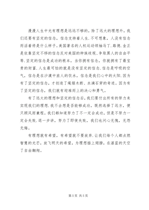 坚定理想信念演讲稿 (8).docx