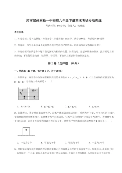 基础强化河南郑州桐柏一中物理八年级下册期末考试专项训练试卷（附答案详解）.docx